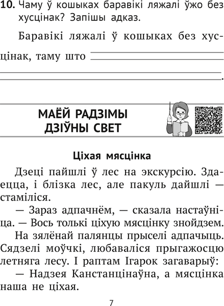 Изображение товара Рабочая тетрадь Аверсэв Лiтаратурнае чытанне. 2 клас 2025, мягкая обложка (Байрашэўская Алена)
