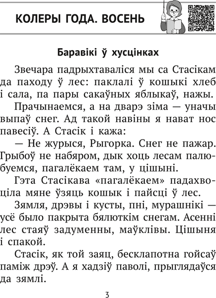 Изображение товара Рабочая тетрадь Аверсэв Лiтаратурнае чытанне. 2 клас 2025, мягкая обложка (Байрашэўская Алена)