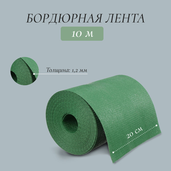 Изображение товара Бордюр садовый GREENGO 20см 10м толщина 1.2мм / 3253421 (зеленый)