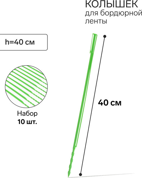 Изображение товара Опора для растений GREENGO Колышек 9035815 (10шт, зеленый)