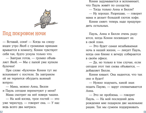 Изображение товара Книга Альпина Конни и кража в школе (Беме Юлия 9785006303928)