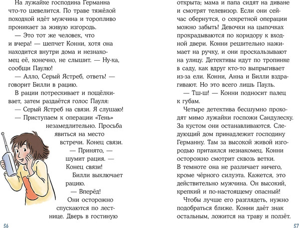 Изображение товара Книга Альпина Конни и кража в школе (Беме Юлия 9785006303928)