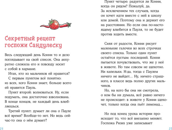 Изображение товара Книга Альпина Конни и любовная записка (Беме Юлия 9785006303799)