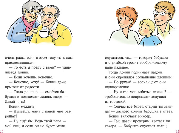 Изображение товара Книга Альпина Конни на каникулах у бабушки (Беме Юлия 9785006303997)