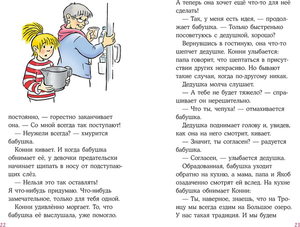Изображение товара Книга Альпина Конни на каникулах у бабушки (Беме Юлия 9785006303997)