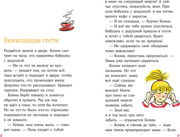 Изображение товара Книга Альпина Конни на каникулах у бабушки (Беме Юлия 9785006303997)