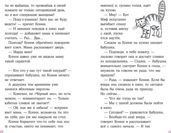 Изображение товара Книга Альпина Конни на каникулах у бабушки (Беме Юлия 9785006303997)