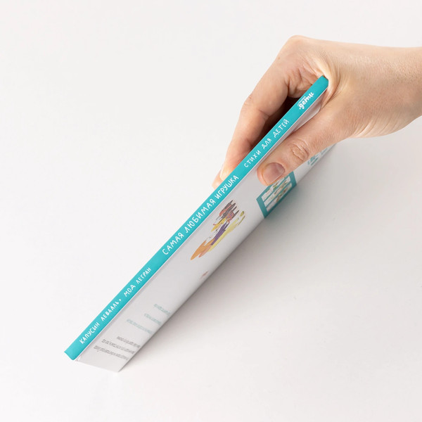 Изображение товара Книга Альпина Самая любимая игрушка. Стихи для детей (Капусин Левалль, Мод Легран 9785961499308)