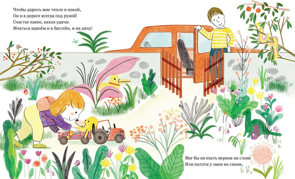 Изображение товара Книга Альпина Самая любимая игрушка. Стихи для детей (Капусин Левалль, Мод Легран 9785961499308)