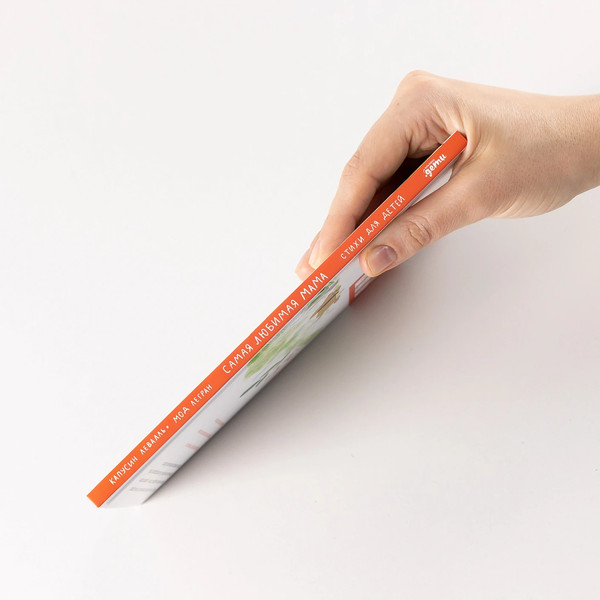 Изображение товара Книга Альпина Самая любимая мама. Стихи для детей (Капусин Левалль, Мод Легран 9785961499339)