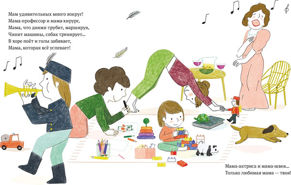 Изображение товара Книга Альпина Самая любимая мама. Стихи для детей (Капусин Левалль, Мод Легран 9785961499339)