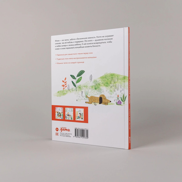 Изображение товара Книга Альпина Самая любимая мама. Стихи для детей (Капусин Левалль, Мод Легран 9785961499339)