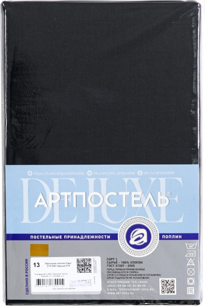 Изображение товара Простыня АртПостель Черный на резинке 985 (180x200)