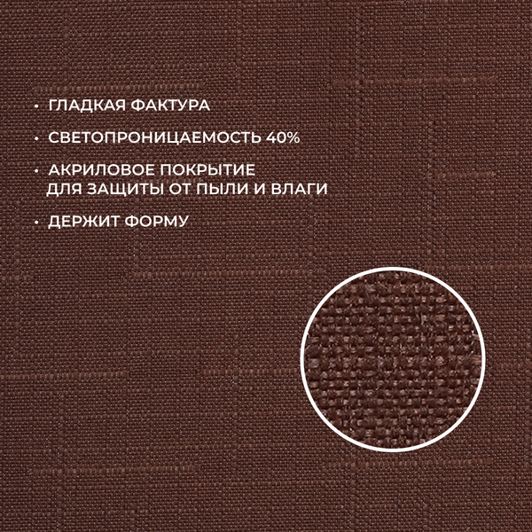 Изображение товара Рулонная штора Franc Gardiner Shantung 65x160 / 9403218687 (шоколад)