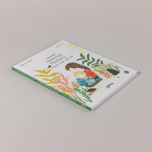 Изображение товара Книга Альпина Самый любимый малыш. Стихи для детей (Капусин Левалль, Мод Легран 9785961499315)