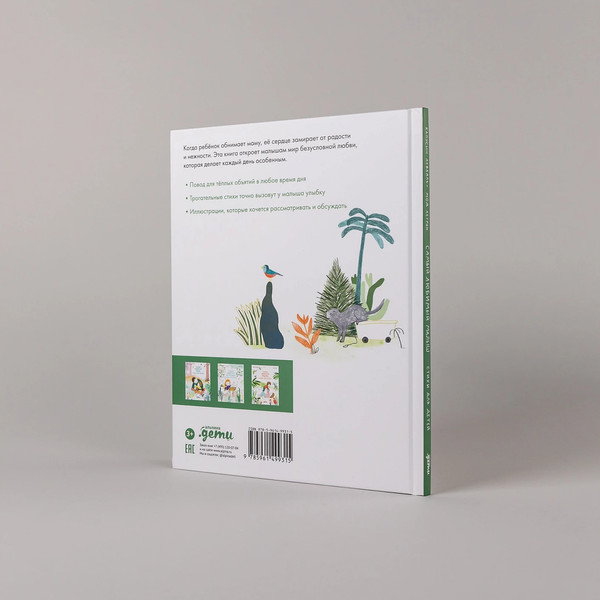 Изображение товара Книга Альпина Самый любимый малыш. Стихи для детей (Капусин Левалль, Мод Легран 9785961499315)