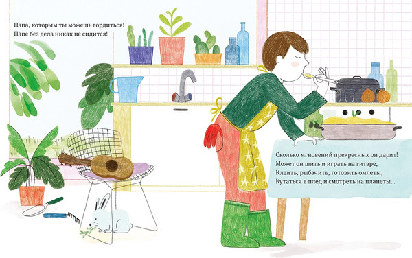 Изображение товара Книга Альпина Самый любимый папа. Стихи для детей (Капусин Левалль, Мод Легран 9785961499322)