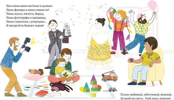 Изображение товара Книга Альпина Самый любимый папа. Стихи для детей (Капусин Левалль, Мод Легран 9785961499322)