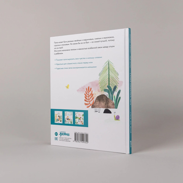 Изображение товара Книга Альпина Самый любимый папа. Стихи для детей (Капусин Левалль, Мод Легран 9785961499322)