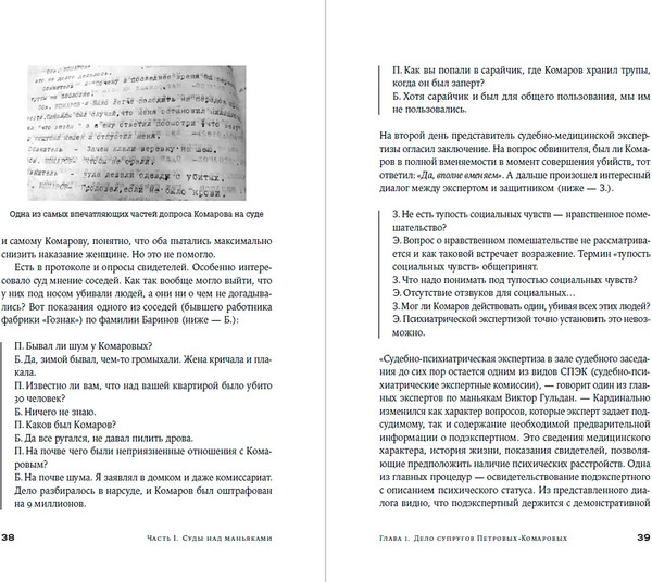 Изображение товара Книга Альпина Я иду искать. Подлинные истории о российских маньяках (Меркачева Ева, твердая обложка)