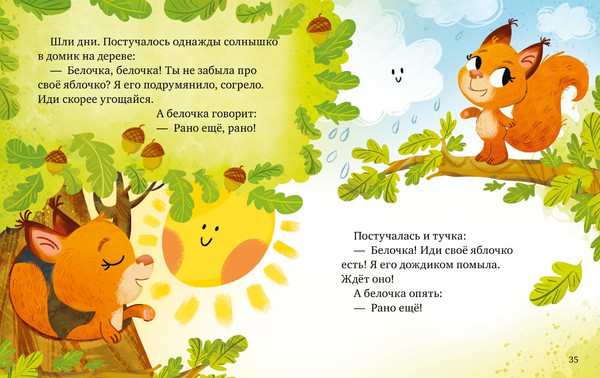 Изображение товара Книга CLEVER Большая книга сказок про дружбу (Ульева Елена)
