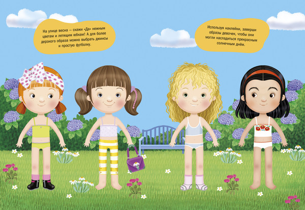 Изображение товара Развивающая книга CLEVER Наряди куколку. Модные подружки (Барсотти Элеонора)