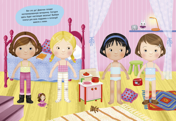 Изображение товара Развивающая книга CLEVER Наряди куколку. Модные подружки (Барсотти Элеонора)