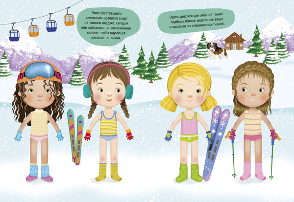 Изображение товара Развивающая книга CLEVER Наряди куколку. Модные подружки (Барсотти Элеонора)