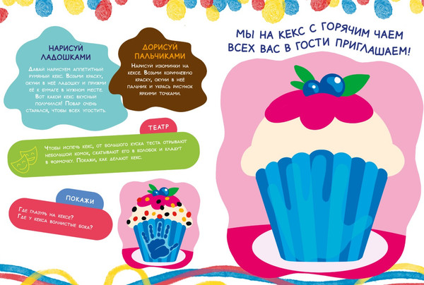 Изображение товара Развивающая книга CLEVER Рисуем ладошками и пальчиками. 1-3 года, мягкая обложка (Узорова Ольга)