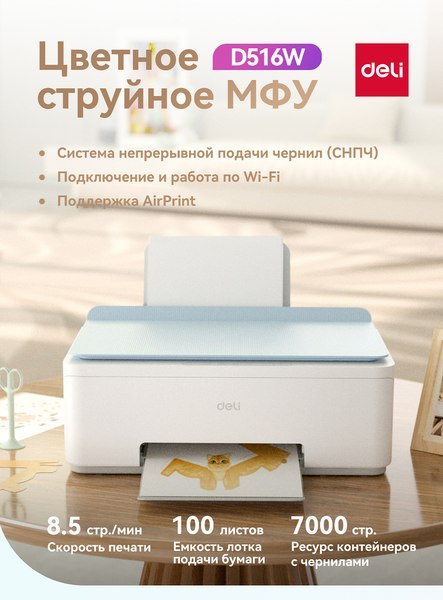 Изображение товара МФУ Deli D511W