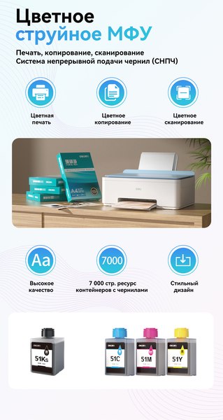 Изображение товара МФУ Deli D511W