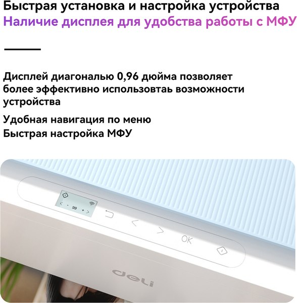 Изображение товара МФУ Deli D511W