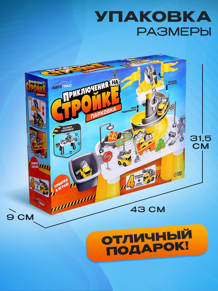 Изображение товара Паркинг игрушечный Автоград Приключения на стройке 222-B127 / 10693147