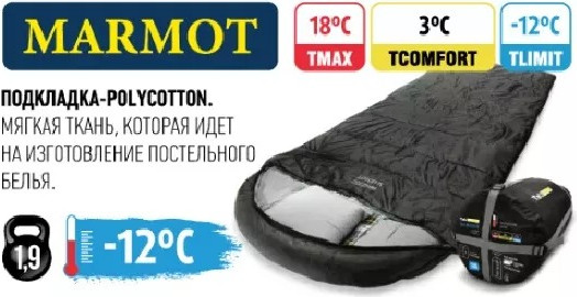 Изображение товара Спальный мешок TauMANN Marmot L / 05890_5782