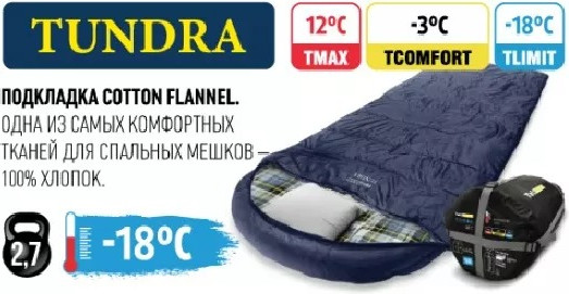 Изображение товара Спальный мешок TauMANN Tundra L / 05891_5783