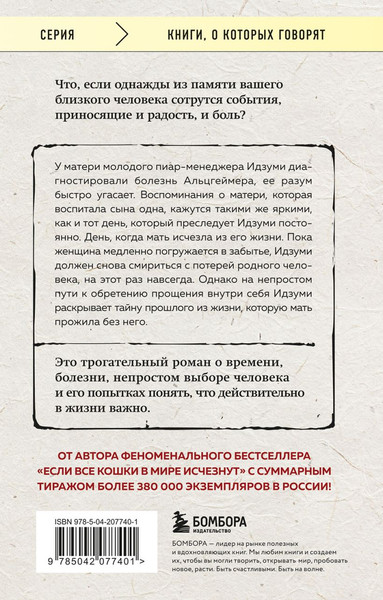 Изображение товара Книга Бомбора Если твоя память исчезнет, мягкая обложка (Кавамура Гэнки)