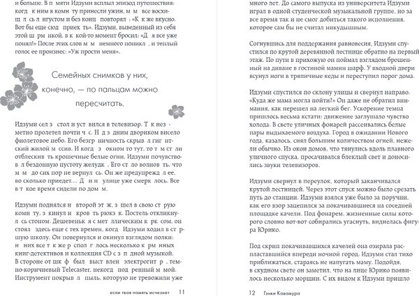 Изображение товара Книга Бомбора Если твоя память исчезнет, мягкая обложка (Кавамура Гэнки)