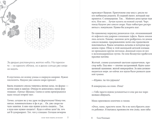 Изображение товара Книга Бомбора Если твоя память исчезнет, мягкая обложка (Кавамура Гэнки)