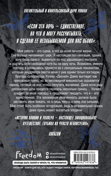 Изображение товара Художественная книга FreeDom Чертовски неправильное свидание, твердая обложка (Джейн С. Р.)