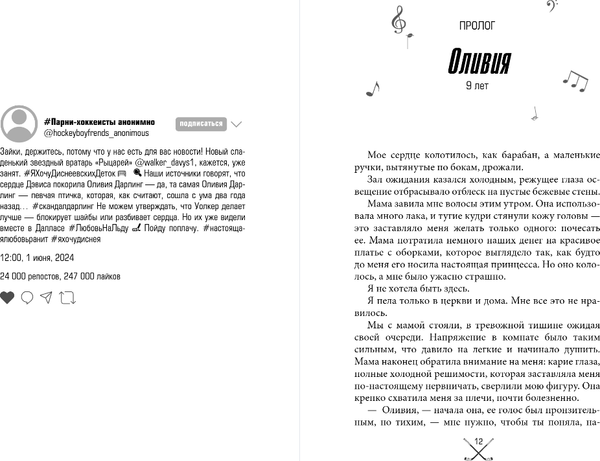 Изображение товара Художественная книга FreeDom Чертовски неправильное свидание, твердая обложка (Джейн С. Р.)