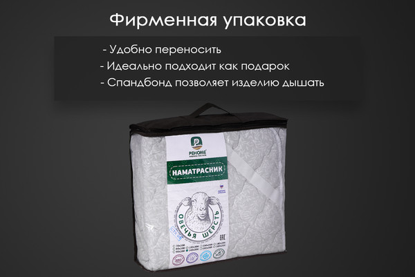 Изображение товара Наматрасник защитный Реноме Тк хлопковая 80/20 42/210н 180x200 (овечья шерсть, 320)