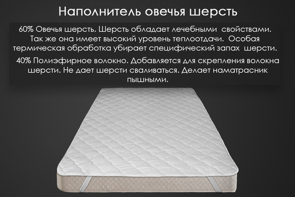 Изображение товара Наматрасник защитный Реноме Тк хлопковая 80/20 42/210н 180x200 (овечья шерсть, 320)