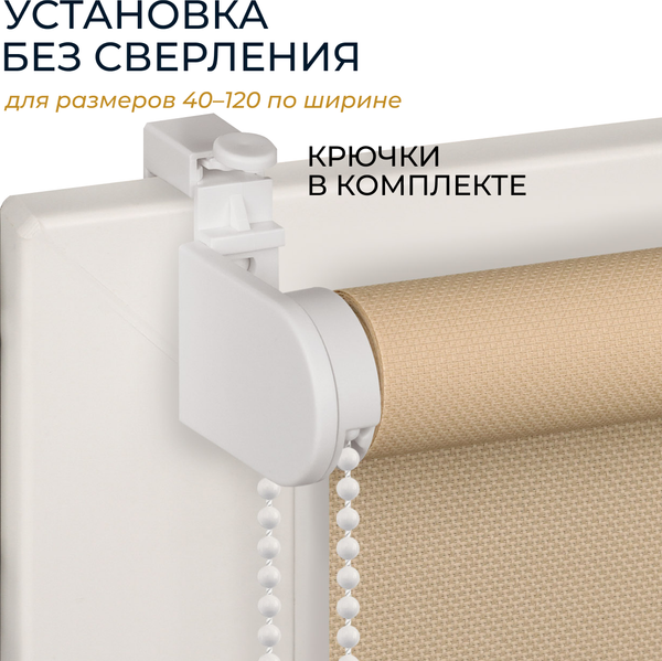 Изображение товара Рулонная штора Franc Gardiner Juta 95x160 / 9403219599 (миндальный)