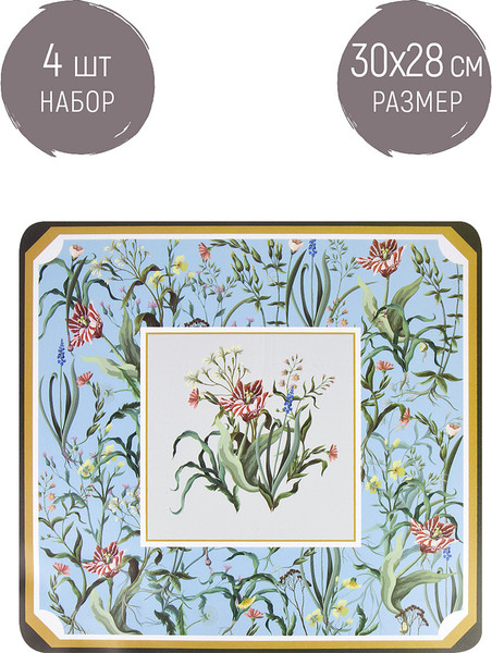 Изображение товара Набор плейсматов Nouvelle Floristry 4430640-Н4 (4шт)