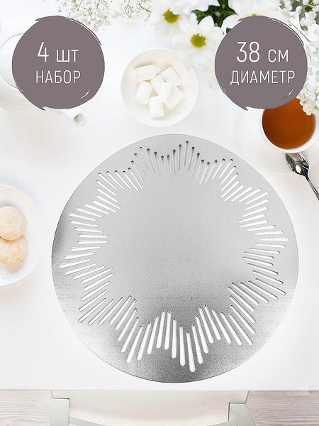 Изображение товара Набор плейсматов Nouvelle Аjoure 9903309-3-Н4 (4шт)