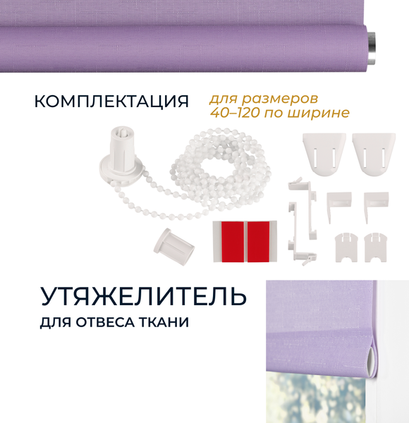 Изображение товара Рулонная штора Franc Gardiner Shantung 90x160 / 8317086 (сиреневый)