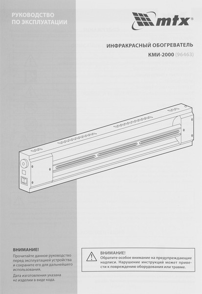 Изображение товара Инфракрасный обогреватель MTX КМИ-2000 / 96463