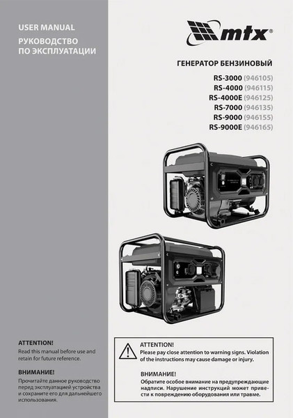 Изображение товара Бензиновый генератор MTX RS-3000 / 946105