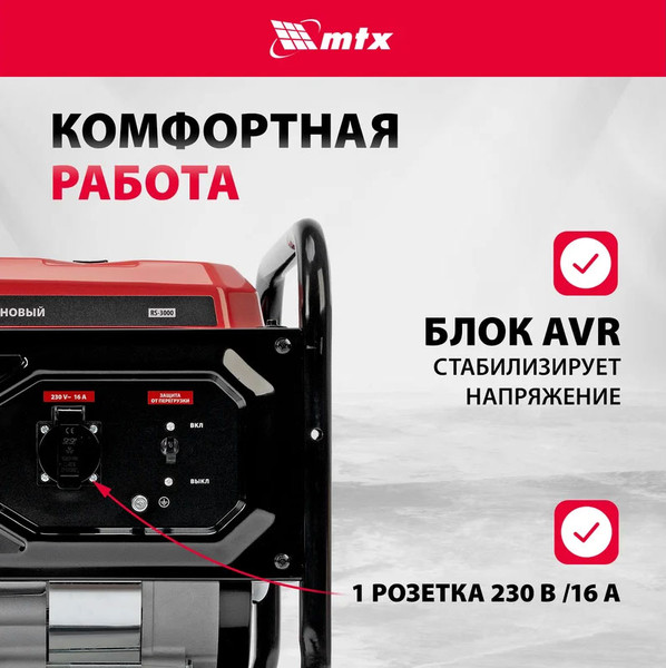 Изображение товара Бензиновый генератор MTX RS-3000 / 946105