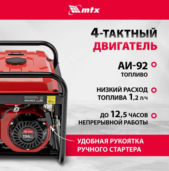 Изображение товара Бензиновый генератор MTX RS-3000 / 946105